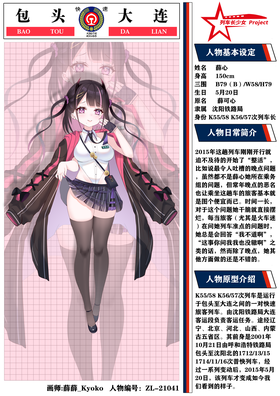 列車長少女 全新模板 薛心介紹改.png