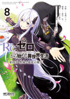 Re Life in a different world from zero Comic Vol4 8.jpg