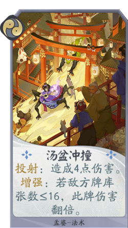 百聞牌手遊湯盆衝撞.png