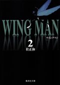 WINGMAN02.jpg