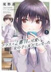 和班上第二可愛的女孩子成了朋友 漫畫 1.jpg