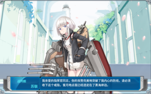 戰艦少女蘇聯號 誓約台詞.png