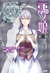 COMIC 惡之娘 3.jpg