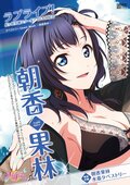 ラブライブ！虹ヶ咲學園スクールアイドル同好會 タペストリーComic Book ～朝香果林～.jpg