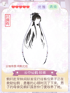 雲中仙鶴·珍稀.png