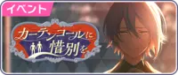 Sekai event 74.png