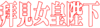 拜見logo.png