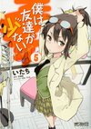 Haganai Manga 05.jpg