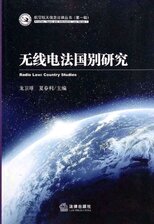 無線電法國別研究.jpg