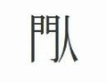 於 2022年4月9日 (六) 20:30 版本的縮圖