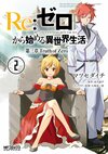 Re Life in a different world from zero Comic Vol3 2.jpg