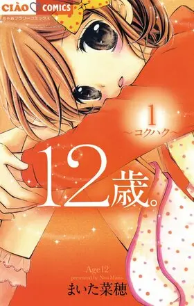 Age12 Vol1.jpg