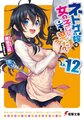 Netoge no Yome Vol12.jpg