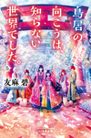 Torii no Mukou Vol5.webp