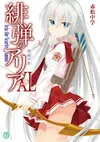 Hidan no Aria 40.jpg