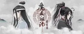 魔道祖師動畫.jpg