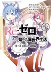 Re Life in a different world from zero Comic Vol2 5.jpg