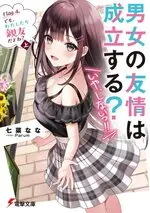 男女之間的友情存在嗎 4.jpg