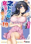 Netoge no Yome Vol19.jpg