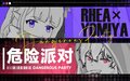 【夜宮x瑞婭】兩 個 猛 1 的 危 險 派 對.jpg