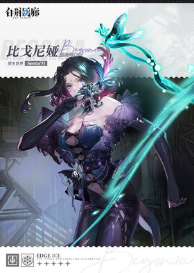 比戈尼婭宣傳圖.jpg