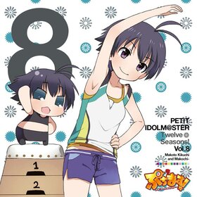 PETIT IDOLM@STER Twelve Seasons! Vol.8.jpg