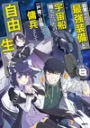 最強宇宙船C8.jpg