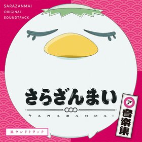 SARAZANMAI OST.jpg