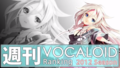 V+週刊255.png