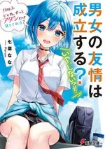 男女之間的友情存在嗎 3.jpg