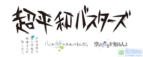 超和平Busters logo.jpg