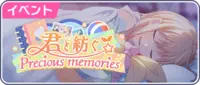 Sekai event 106.png
