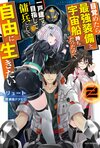 最強宇宙船2.jpg