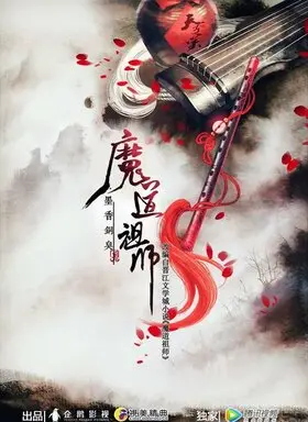 魔道祖師海報.jpg