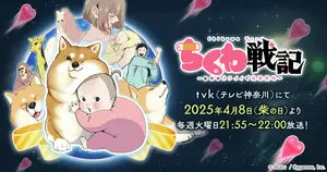 Chikuwa cycomi.jpg