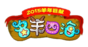 名羊四海logo.png