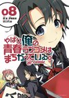 Oregairu comic08.jpg