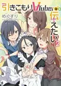 家裡蹲VTuber想要傳達2.jpg