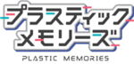 PLASTIC MEMORIES logo.png