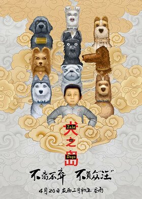 Isle of Dogs1.jpg