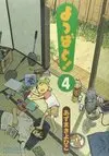 Yotsubato 04.jpg