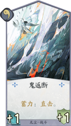 百聞牌手遊鬼返斷.png