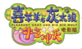 牛氣沖天logo.png