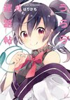 Urara Meirochou Vol3.jpg