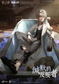 第五人格 角色立繪 加特3.jpg
