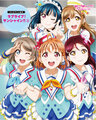 テレビアニメ絵本 ラブライブ！サンシャイン!!上.jpg