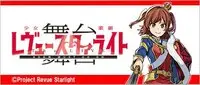 舞台 Revue Starlight SHOW MUST GO ON banner2.jpg
