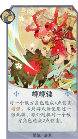 百聞牌手遊螺螺錘.png