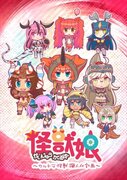 奧特怪獸擬人化計畫