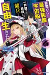 最強宇宙船6.jpg